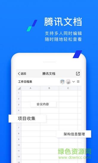 腾讯tim官方  v3.4.4图1