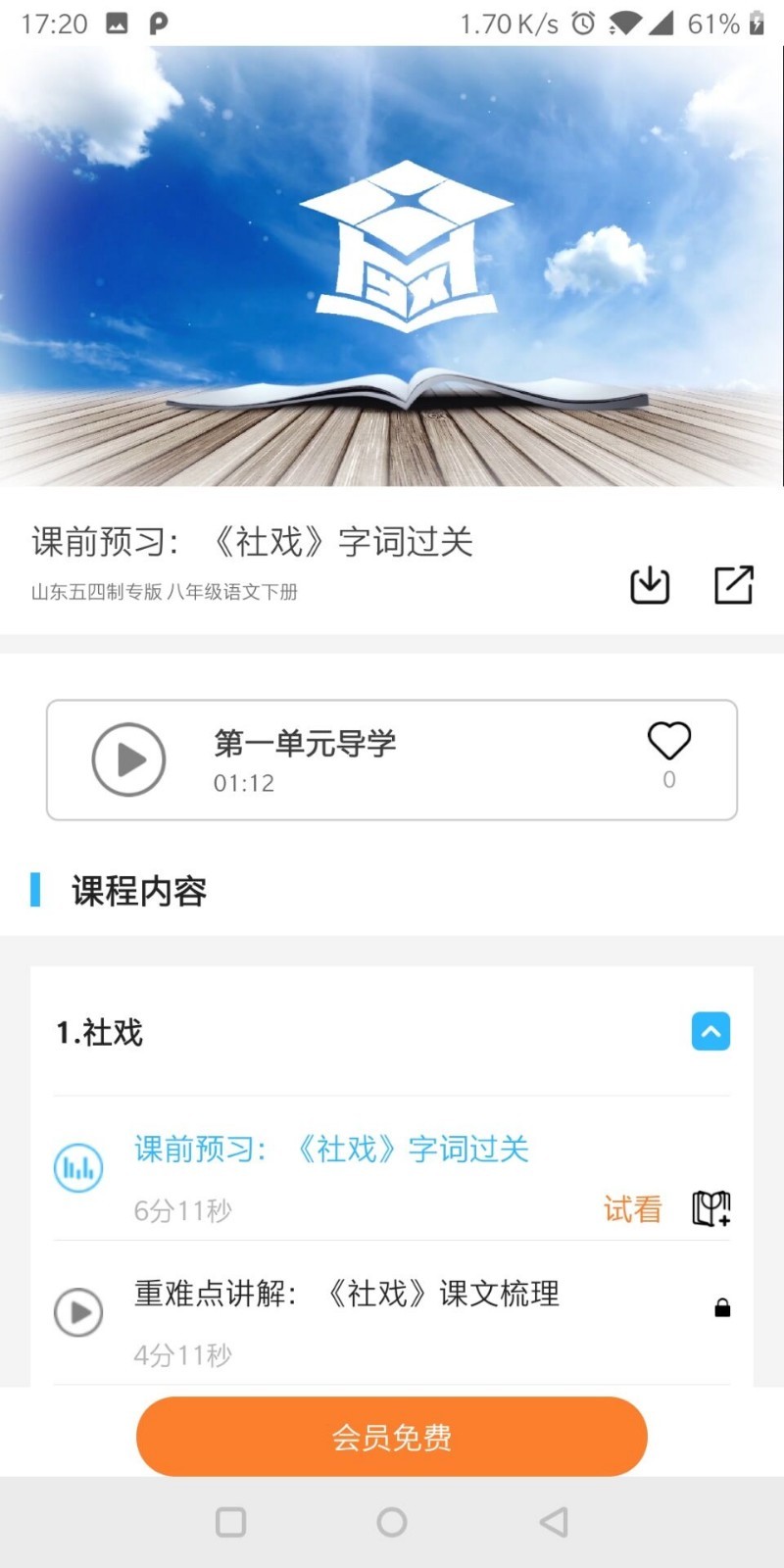 学海优学  v1.7.0图2