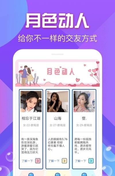 月色交友  v1.0.3图3