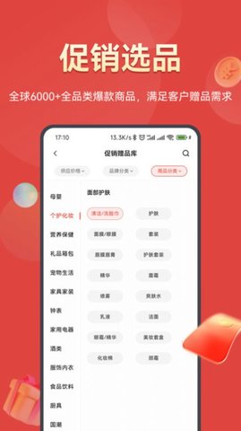 好促  v1.2.2图2