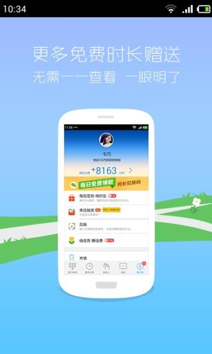 多号通  v4.4.0图5