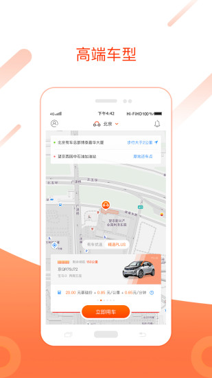 有车出行  v4.1.2图2