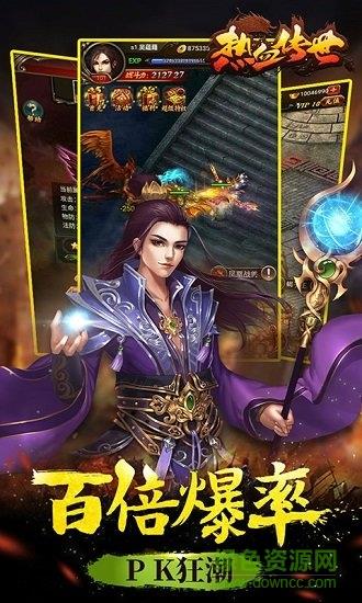 星辉热血传世手游  v3.4.116图3