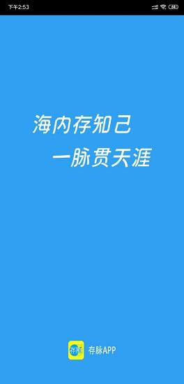 存脉商务  v2.2.10图3