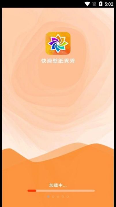 快滑壁纸秀秀  v1.0图2