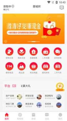 蓉城邦  v1.0.5图3