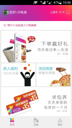 我有外卖  v2.2.11图1