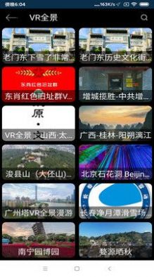 北斗街景VR地图  v1.0图1