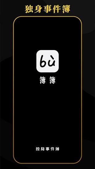 簿簿官方版  v1.0.0图1