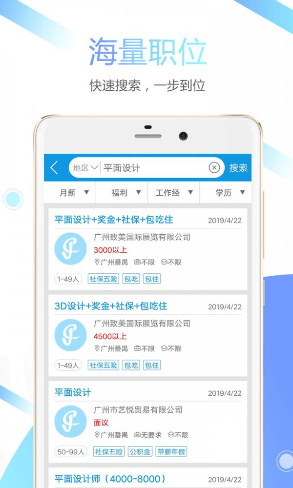 俊才网求职端  v8.6.5图1