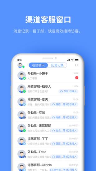 海豚客服系统  v1.9.0图2