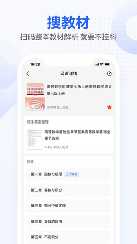 不挂科  v2.3.9图1