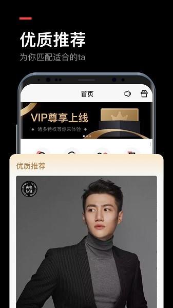 媒老师视频相亲交友(不见不散)  v1.6.2图2