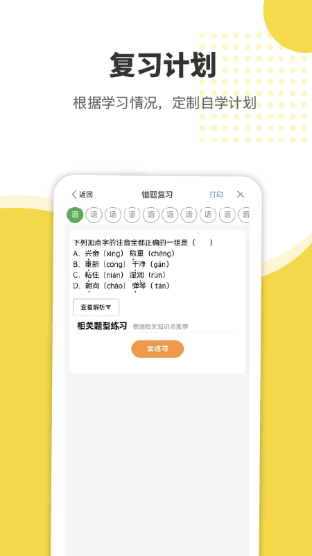 错题整理  v1.0图4