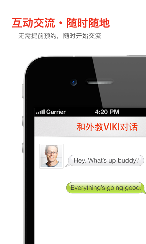 Viki智能外教  v1.8图1