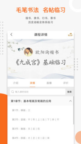 优墨书法网校  v.1.5.0图3