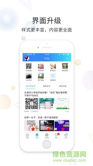 乐清虹桥门户网  v4.5图4