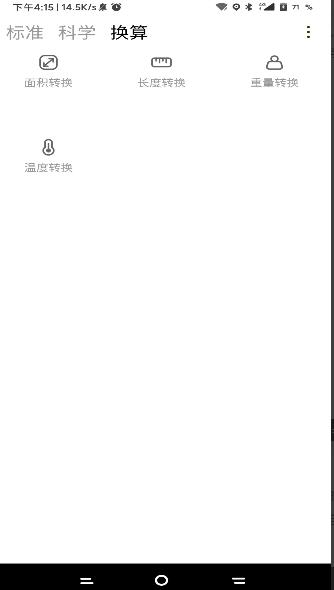 小多计算器  v1.0图3