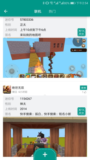 迷你世界助手盒子  v1.5.8图4