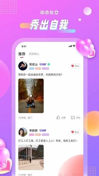 聊心官方客户端  v1.1.5图4