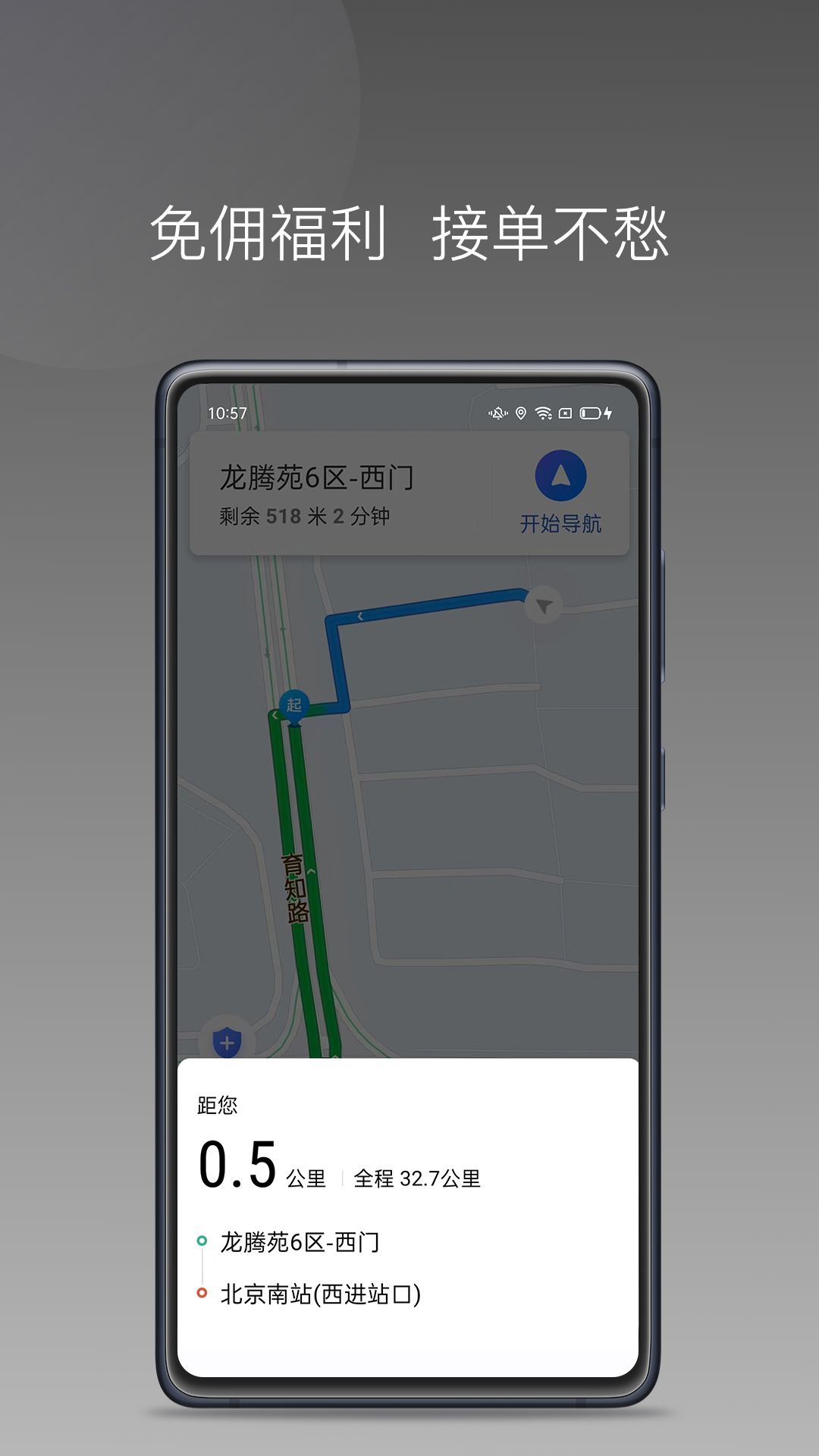 民途城市司机  v1.14.0图2