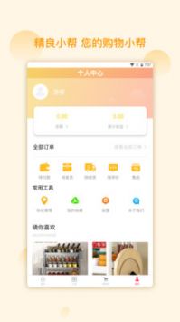 精良小帮  v1.1.0图2