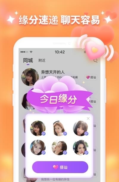 同城附近聊(快速脱单)  v1.0.0图5