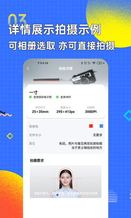 智能证件照换底色  v2.4.9图1