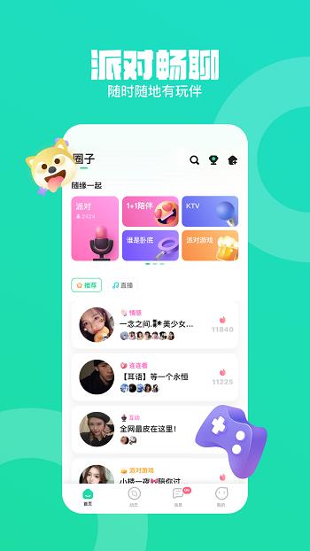 皮队友官方版(开黑社区)  v1.3.9.0图2