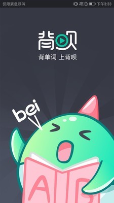 背呗背单词  v1.2.1图1