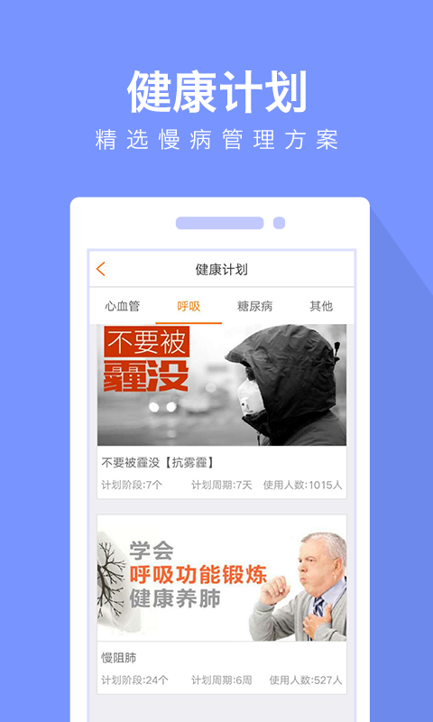 嗵嗵健康  v2.7.0图3