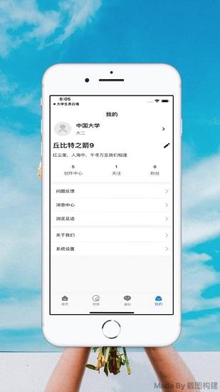 大学生表白墙官方最新版  v3.0.1图4