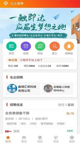 亿企直聘  v2.0.8图2