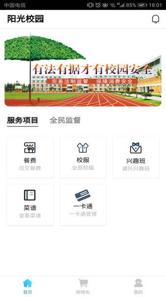 阳光校园  v3.0.1图3