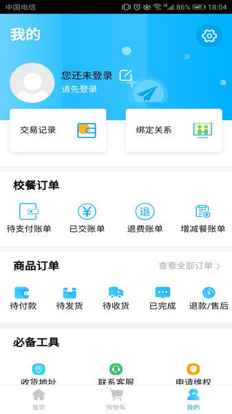 阳光校园  v3.0.1图2