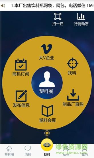 塑料圈手机版  v1.5.1图1