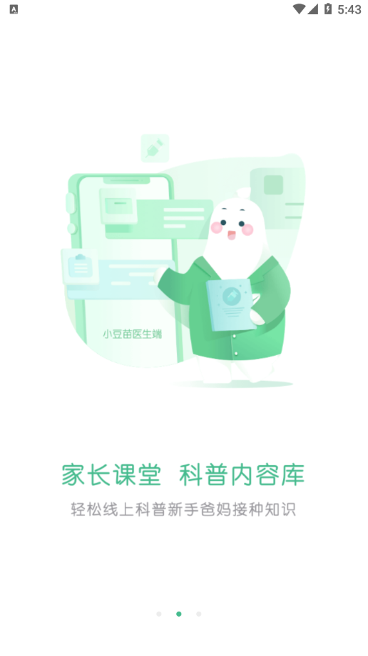 小豆苗医生端  v1.2.0图3