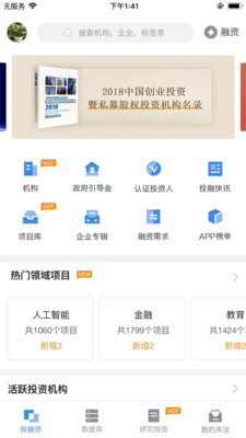 私募通  v4.0.5图4