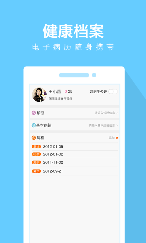 嗵嗵健康  v2.7.0图1