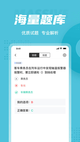 乘务员考试聚题库  v1.3.3图1