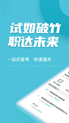 乘务员考试聚题库  v1.3.3图2