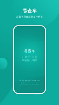 手机查车  v3.2.16图4