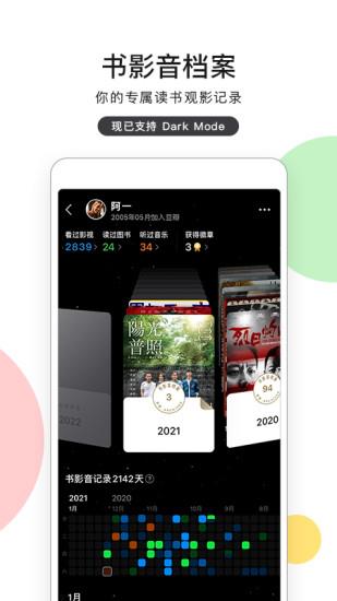 豆瓣去广告精简版  v7.22.0.beta6图1