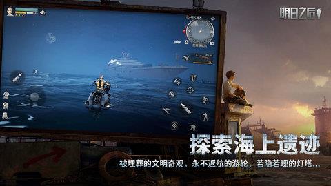 明日之后网易版  v1.0.223图3