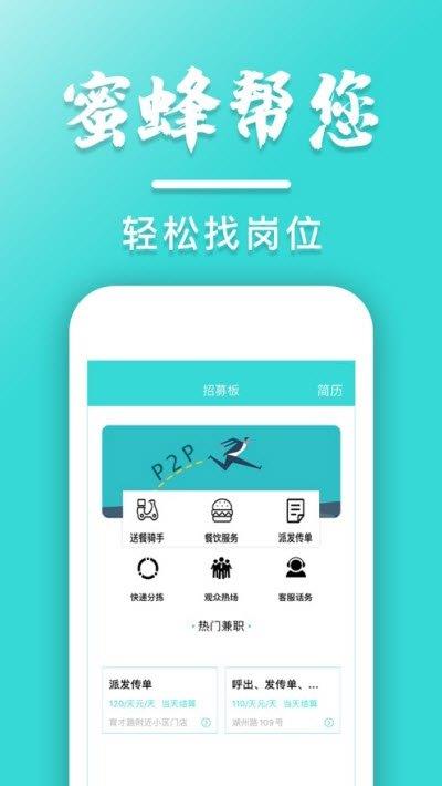 蜂蜜兼职  v1.0图2