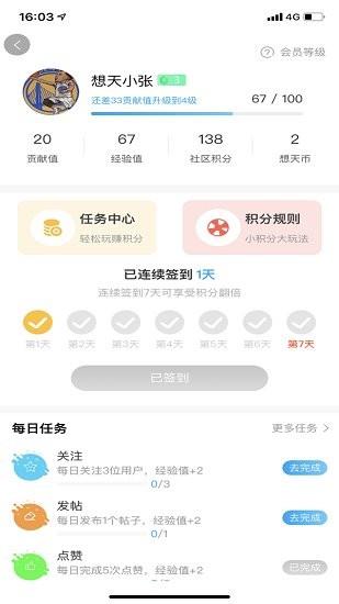 想天社区最新版  v3.2.1图2