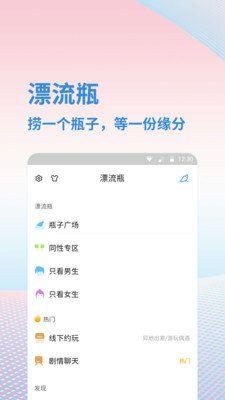 漂流瓶闲聊  v3.1.0图2