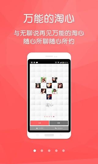 淘心  v1.5.0图3