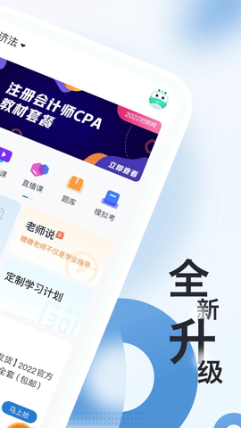 注册会计师随身学  v3.2.0图2