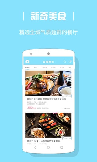 发现周末  v3.3.1图1